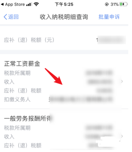 《个人所得税》app查询缴费记录方法