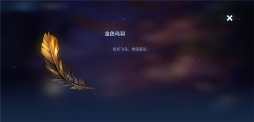 《王者荣耀》最后一个羽毛必定解锁条件分享