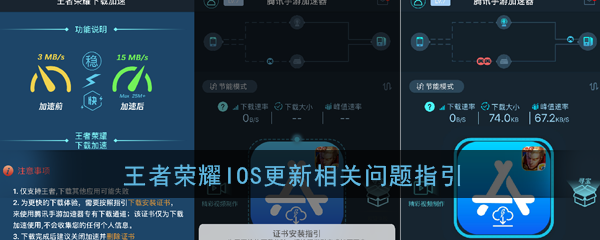 《王者荣耀》IOS更新相关问题指引