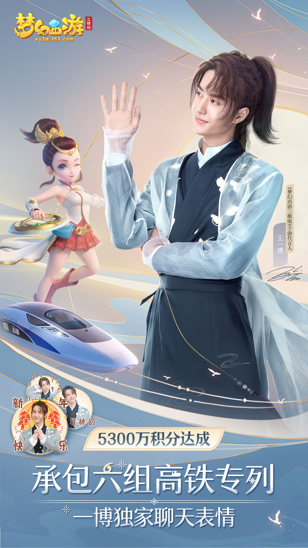 连接北上广深，《梦幻西游三维版》春节主题专列把梦送回家!