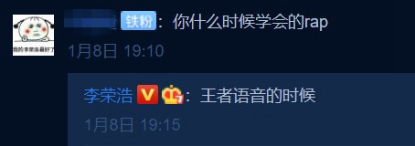 网友：你在哪学的RAP？ 李荣浩：《王者荣耀》语音里