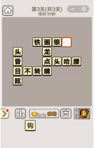 《成语宫廷记》每日挑战1月10日第3关答案2020