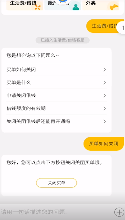 《美团》生活费买单关闭方法介绍