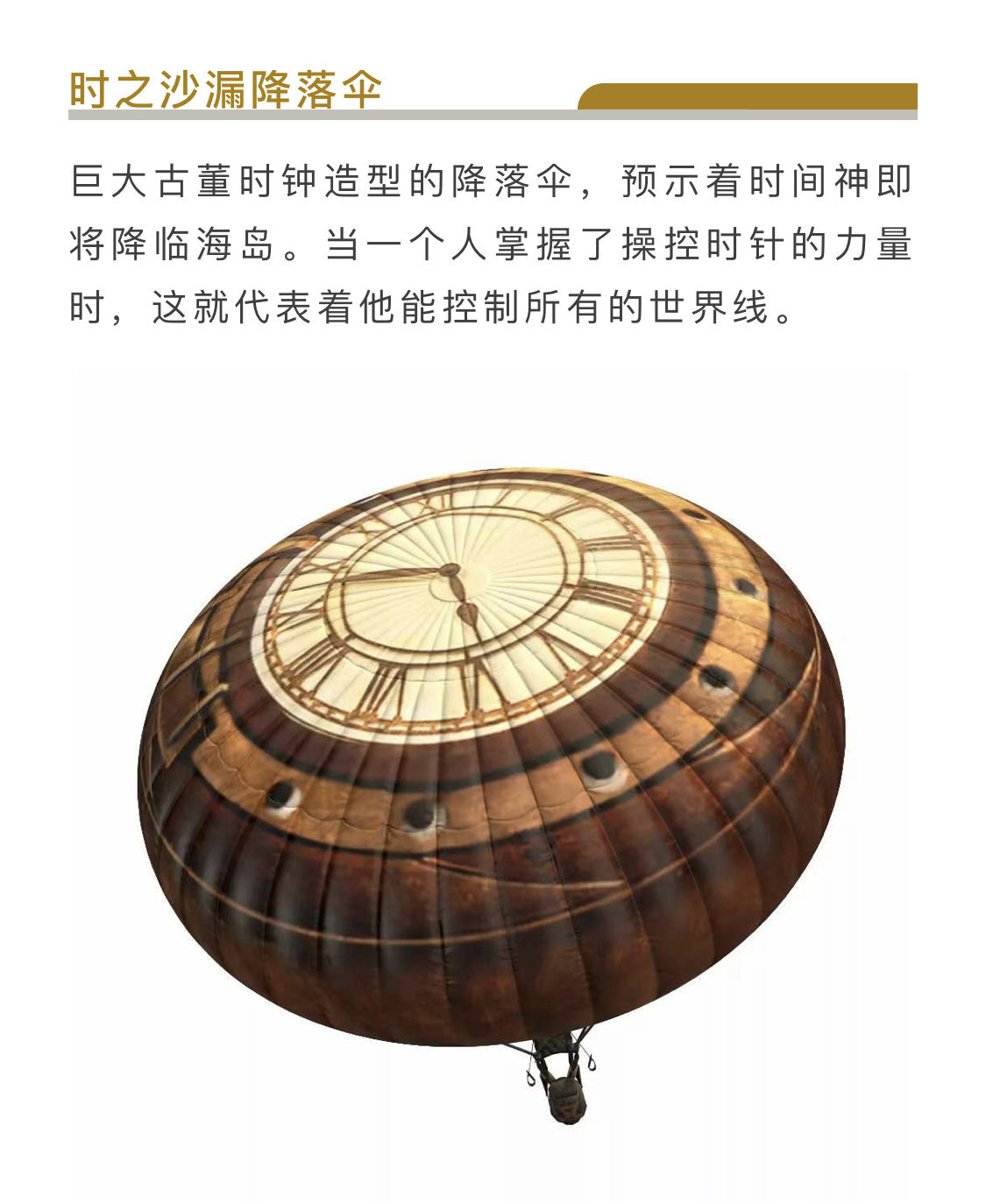 《和平精英》时之沙漏系列套装一览