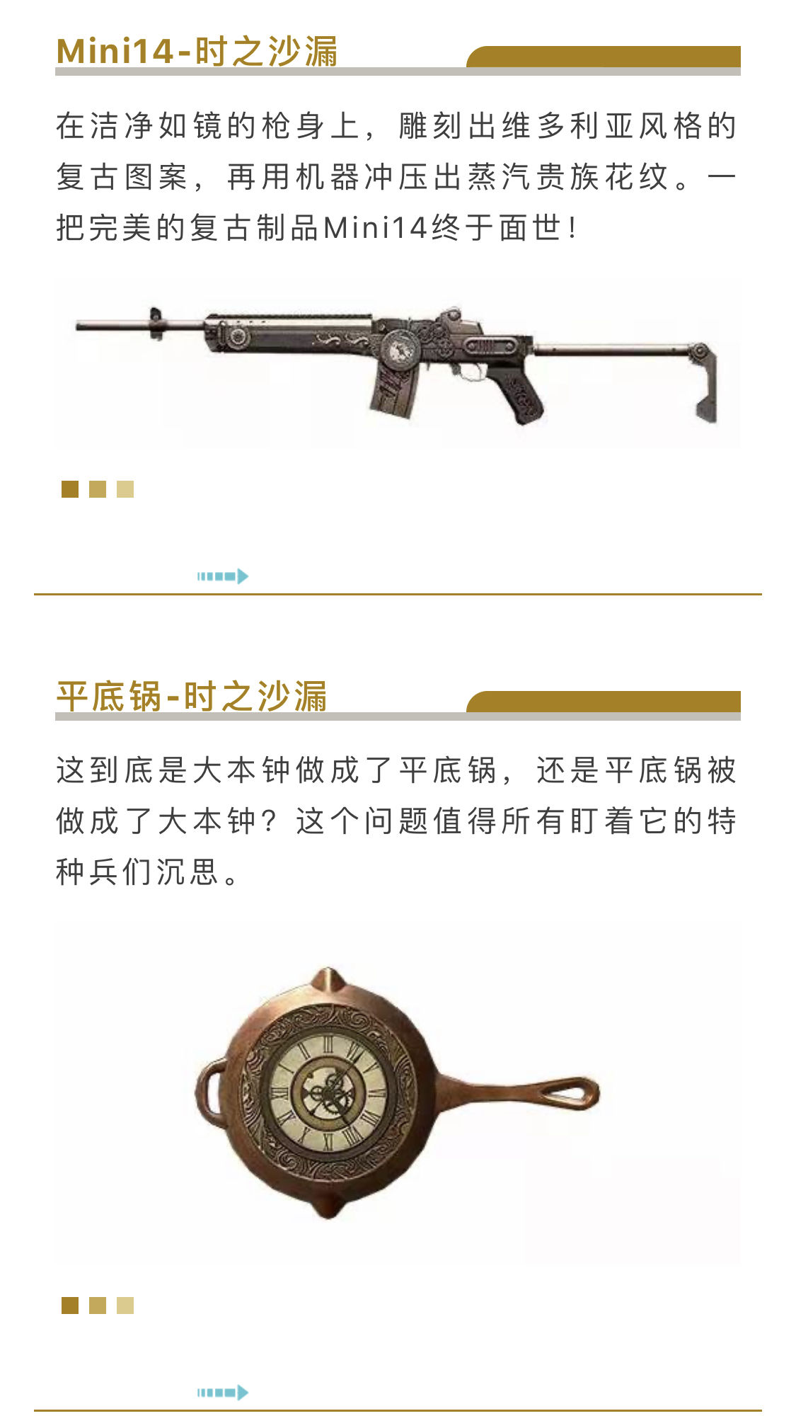 《和平精英》时之沙漏系列套装一览
