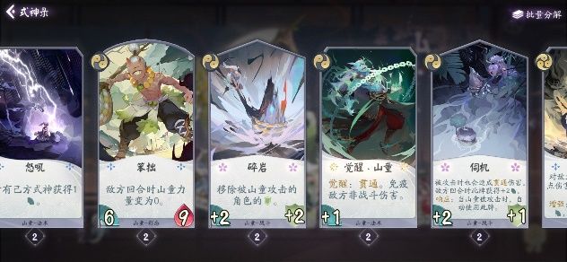 《阴阳师：百闻牌》式神SR卡牌节奏榜