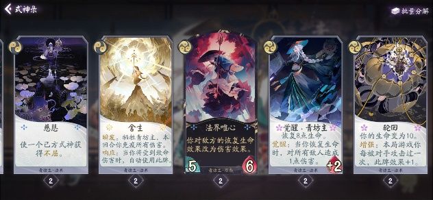 《阴阳师：百闻牌》式神SR卡牌节奏榜