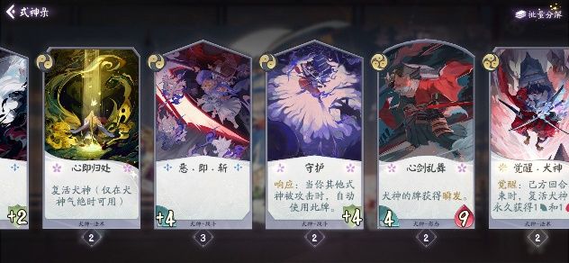 《阴阳师：百闻牌》式神SR卡牌节奏榜