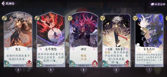 《阴阳师：百闻牌》式神SR卡牌节奏榜