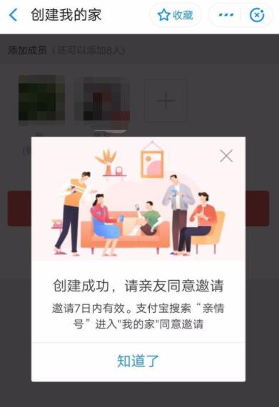 《支付宝》我的家功能作用介绍