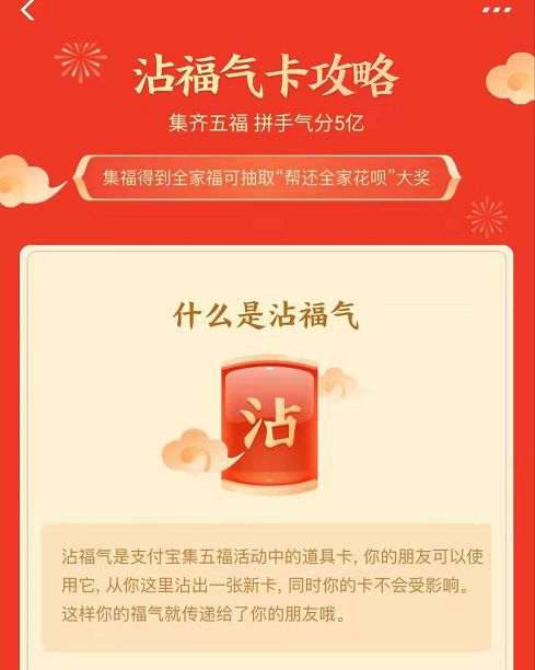 2020《支付宝》集五福沾福气卡获取方法介绍