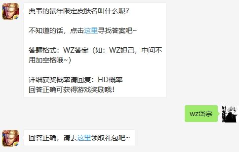 典韦的鼠年限定皮肤名叫什么呢