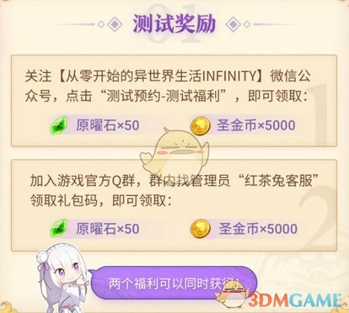 《从零开始的异世界生活-INFINITY》礼包兑换码领取地址介绍