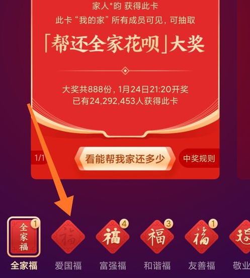 2020《支付宝》集五福吱口令生成方法