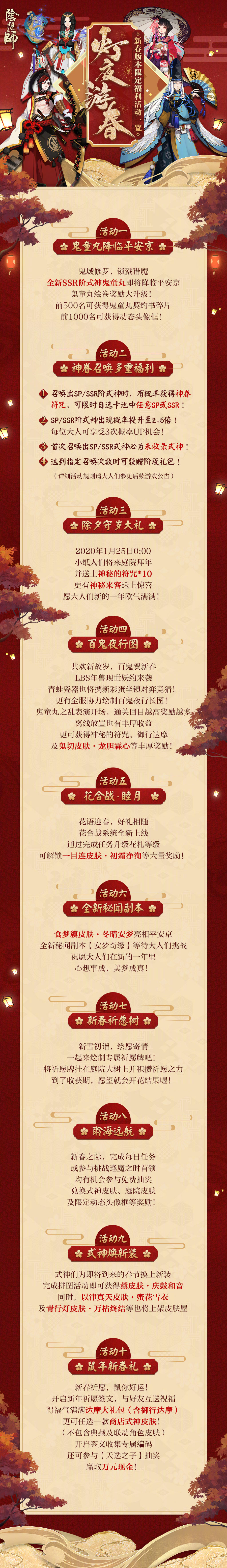 《阴阳师》灯夜游春福利一览