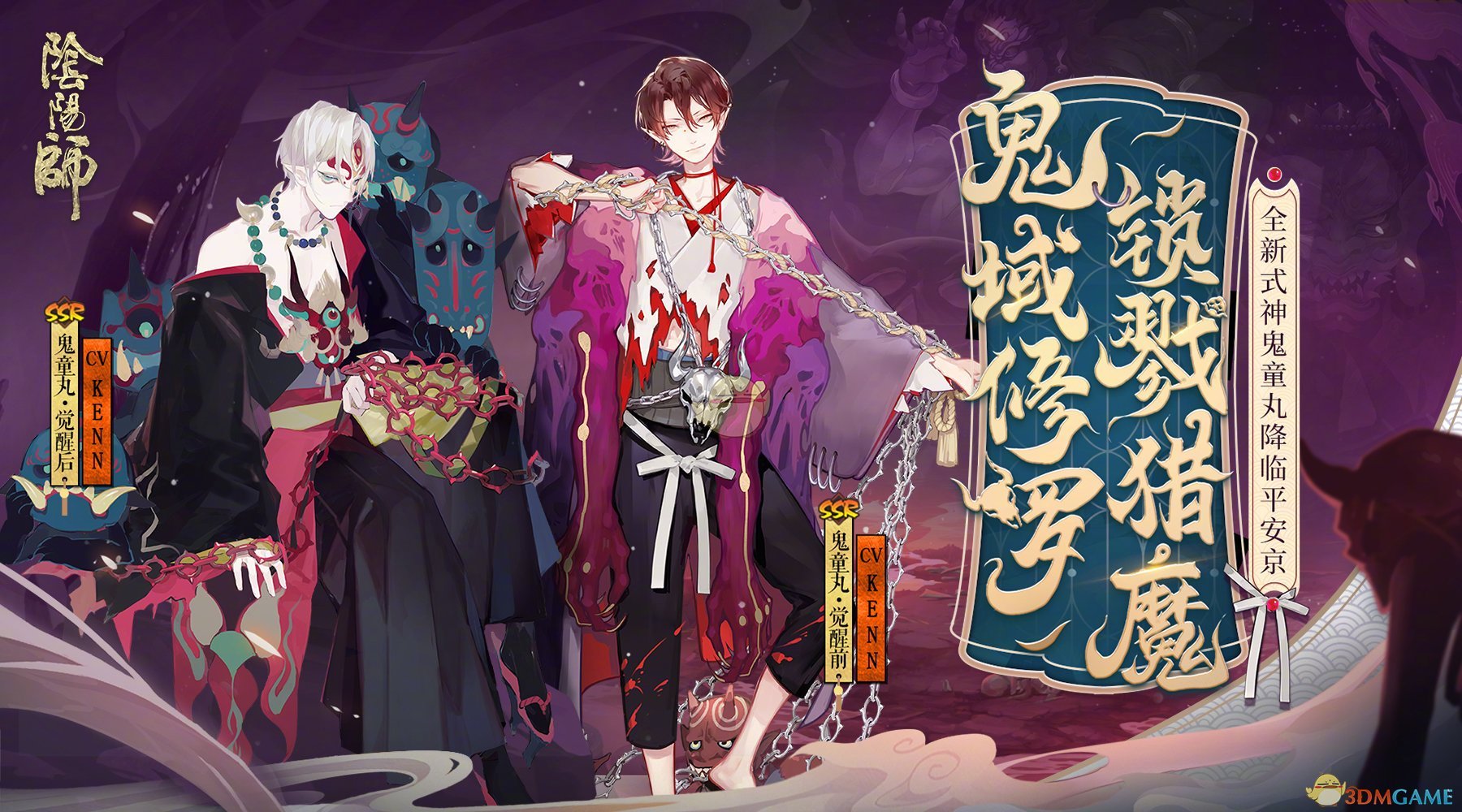 《阴阳师》鬼童丸介绍