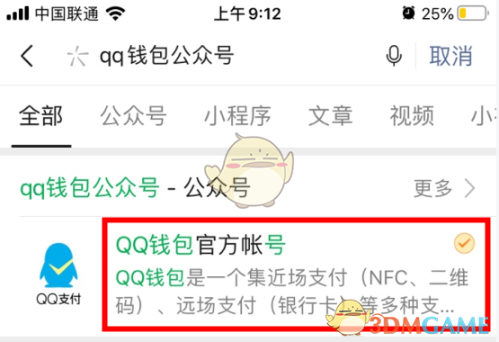 《微信》转账到QQ钱包教程