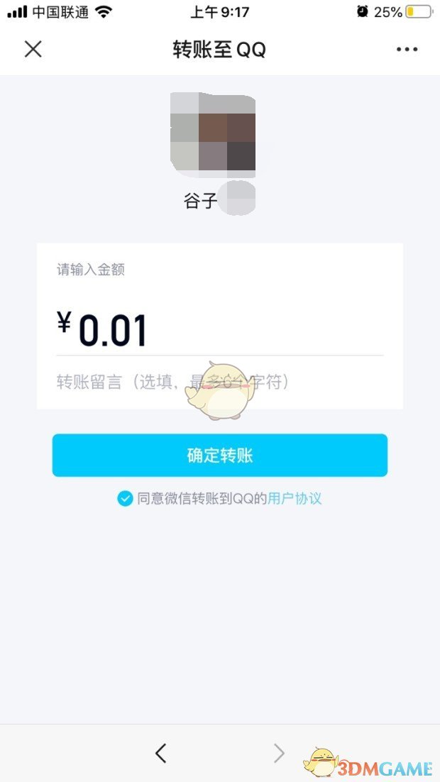 《微信》转账到QQ钱包教程