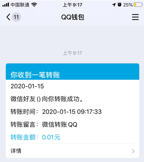 《微信》转账到QQ手续费率说明