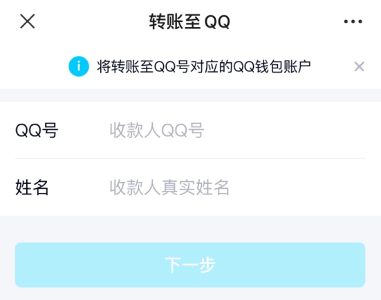 《微信》转账到QQ限额说明
