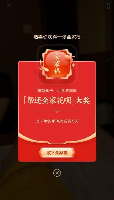 2020《支付宝》全家福卡获取上限说明