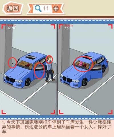 《你居然怀疑我》男版第8关攻略车库的巧合