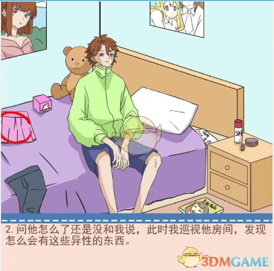 《你居然怀疑我》男版第17关攻略哭泣的男友