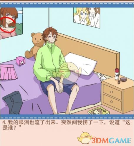 《你居然怀疑我》男版第17关攻略哭泣的男友