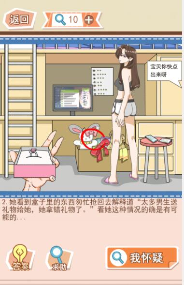 《你居然怀疑我》女版第6关攻略万人迷