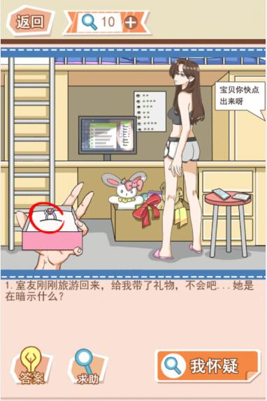 《你居然怀疑我》女版第6关攻略万人迷