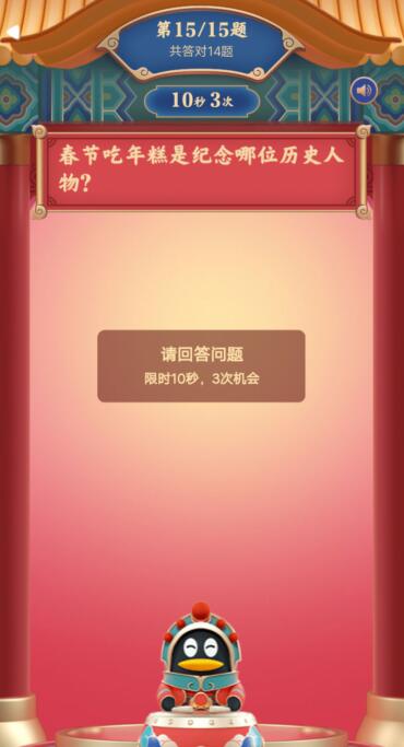 QQ2020鼓力全开答题 春节吃年糕纪念谁？ 探寻历史人物踪迹
