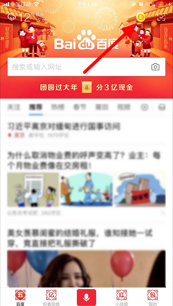 2020《百度》集卡活动入口