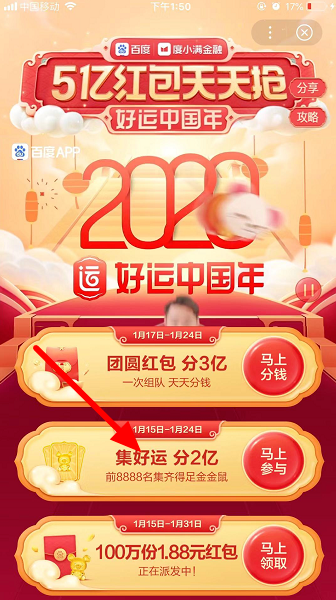 2020《百度》集卡活动入口