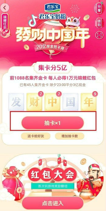 2020《抖音》发财中国年发字卡获取方法介绍