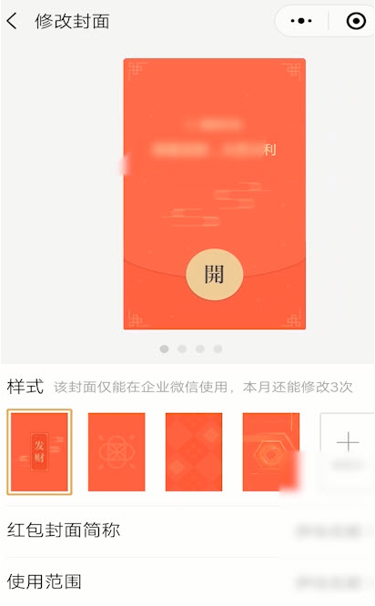 《微信》红包封面取消方法介绍