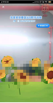 《支付宝》小目标微笑打卡照片保存位置