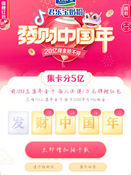 2020《抖音》发财中国年发字卡高概率时间点