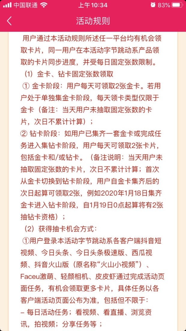 2020《抖音》发财中国年钻卡玩法介绍