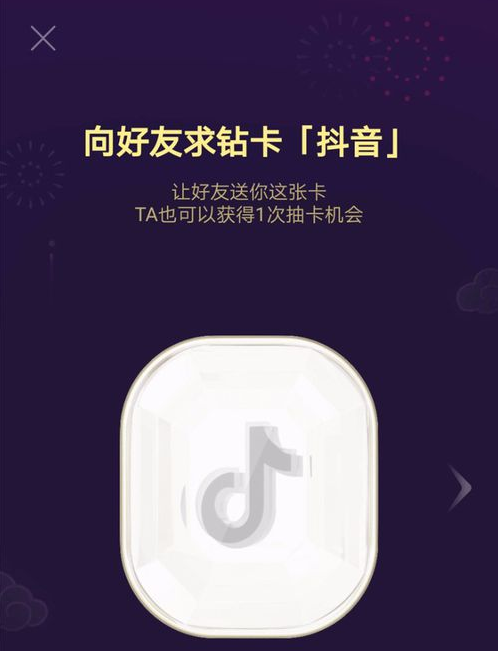 2020《抖音》发财中国年抖音钻卡获得方法