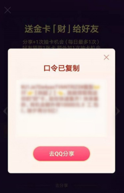 2020《抖音》发财中国年赠送卡片方法介绍