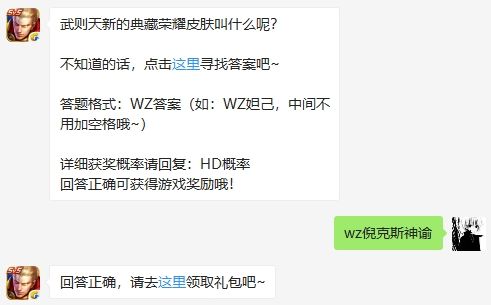 武则天新的典藏荣耀皮肤叫什么呢