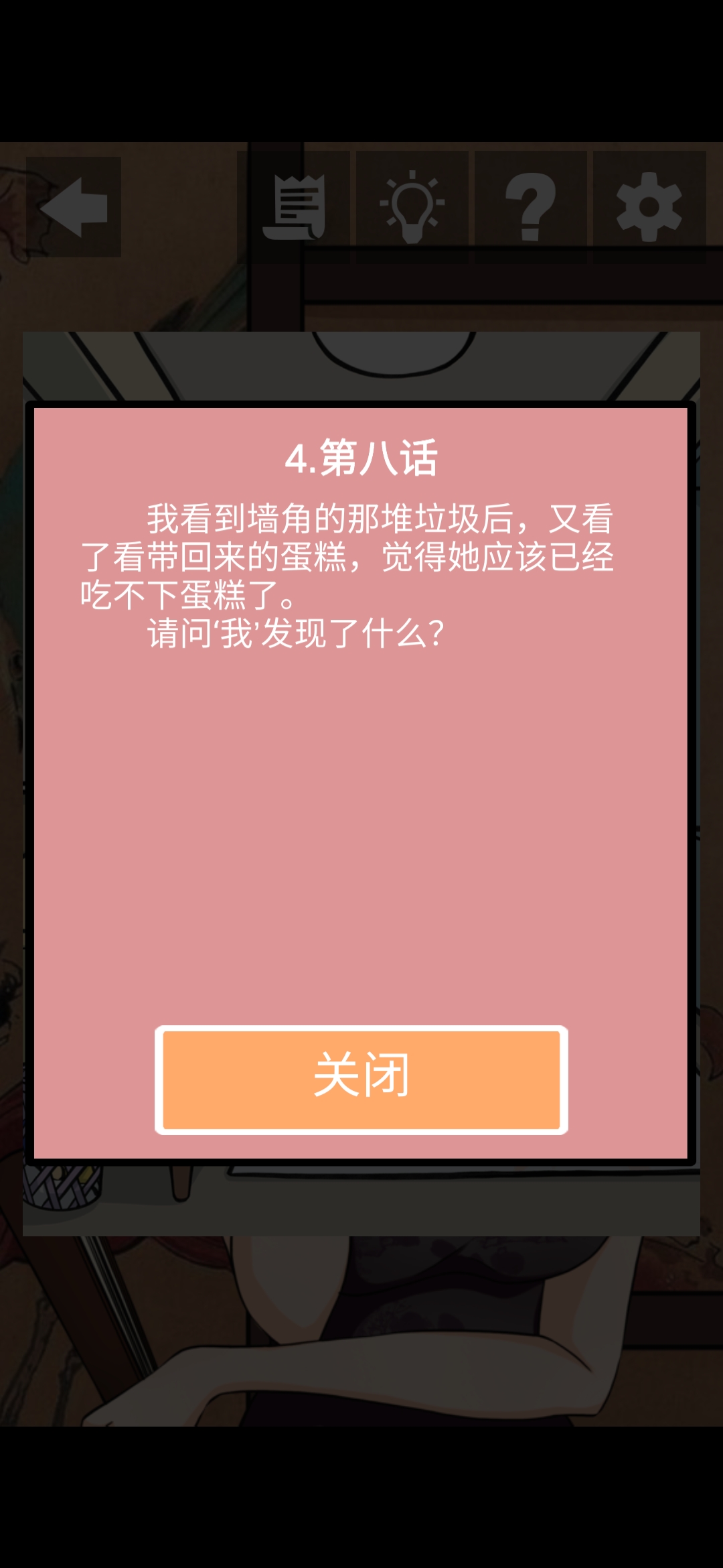 《她的套路有点深》第二关她有一颗少女心图文攻略