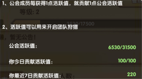 《剑与远征》公会活跃值获得方法