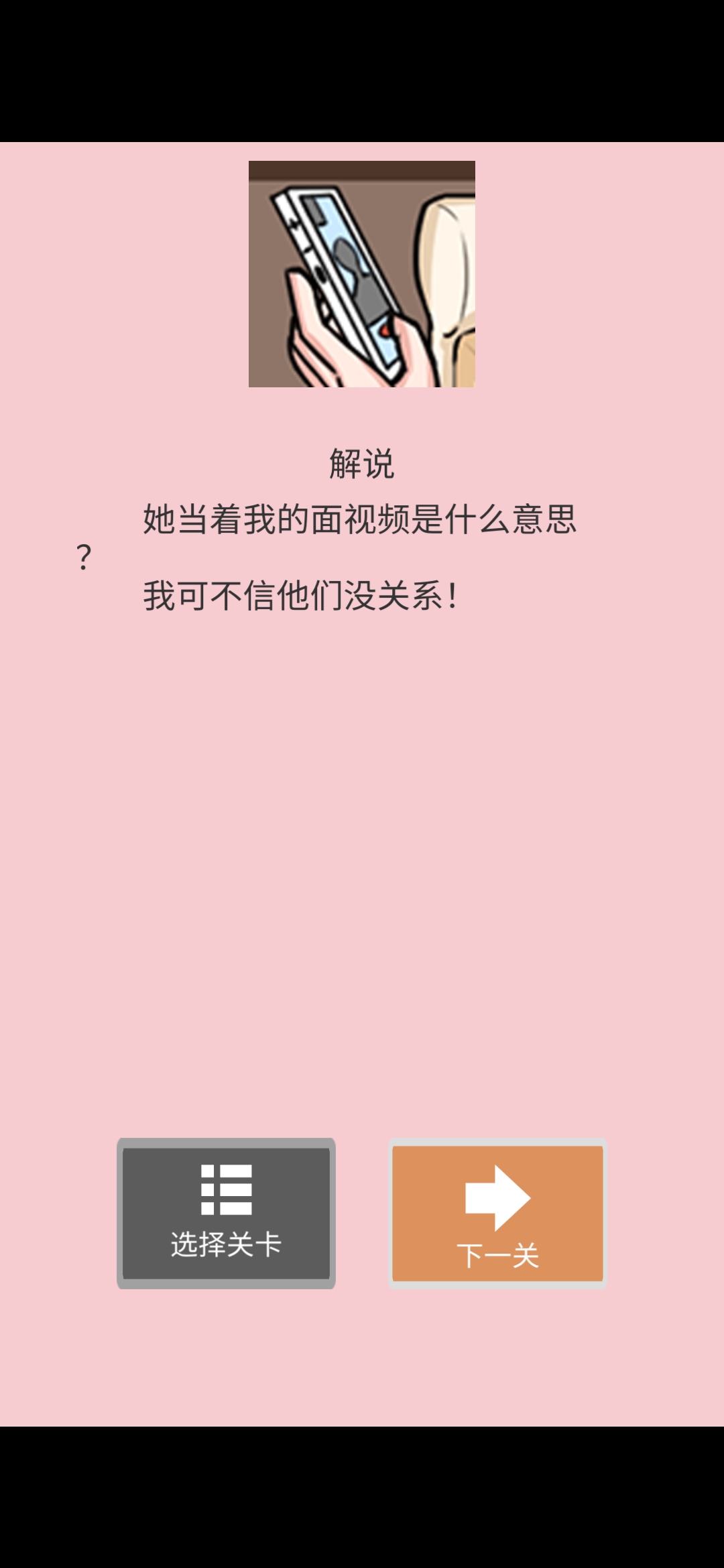 《她的套路有点深》第十九关承蒙厚爱图文攻略