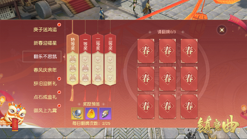 游戏里过中国年，《镇魔曲》春节活动新年首发!