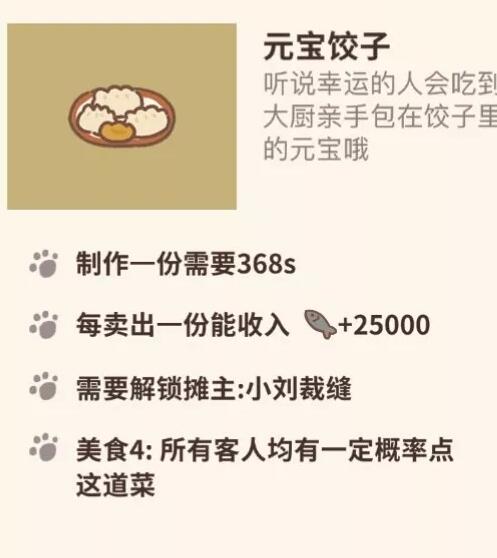 《微信动物餐厅》2020春节新菜-元宝饺子解锁方法