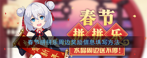 春节拼乐周边奖励申请指南