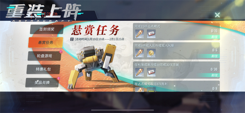 财神迫击炮怕不怕?《重装上阵》新春活动海量外观免费送