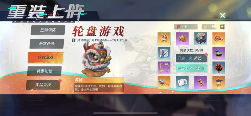 财神迫击炮怕不怕?《重装上阵》新春活动海量外观免费送