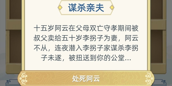 《古代人生》谋杀亲夫事件选择攻略